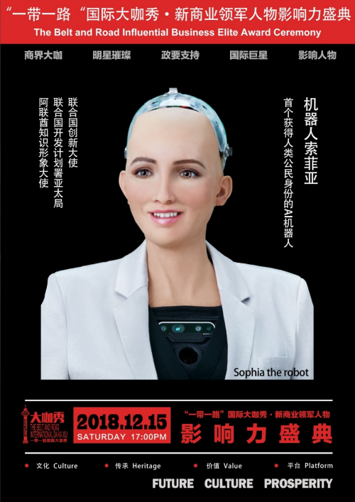 China Honors Sophia the Robot with “Belt Innovative Technology Ambassador” Award - Robotics